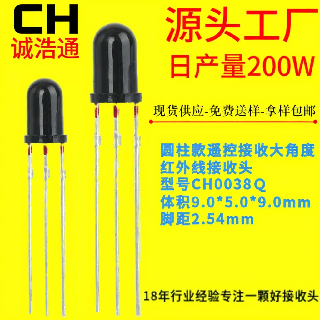红外接收头CH0038Q子弹头型遥控插件接收头圆柱红外线接收头F5