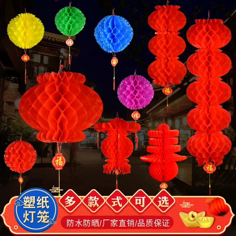 小纸灯笼塑料蜂窝防水连串春字招财灯笼春节元旦节日装饰灯笼批发