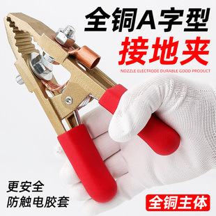All-Copper Grounding Clamp A-Shaped Ground Clamp Welding Machine Grounding Clamp Welding Clamp Argon Arc Welding Machine Welding Handle Clamp
