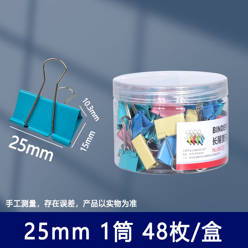 长尾夹燕尾夹办公用品大号中号小号彩色金属票据夹试卷夹子固定|undefined
