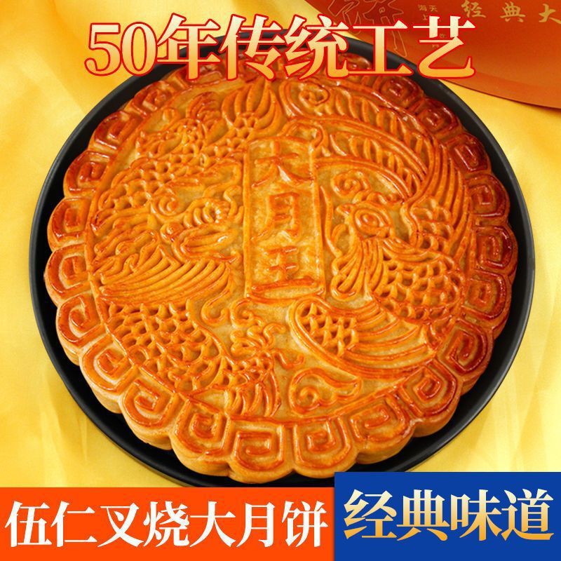 伍仁叉烧广式月饼五仁金腿咸蛋黄莲蓉休闲糕点零食广西大月饼包邮|undefined