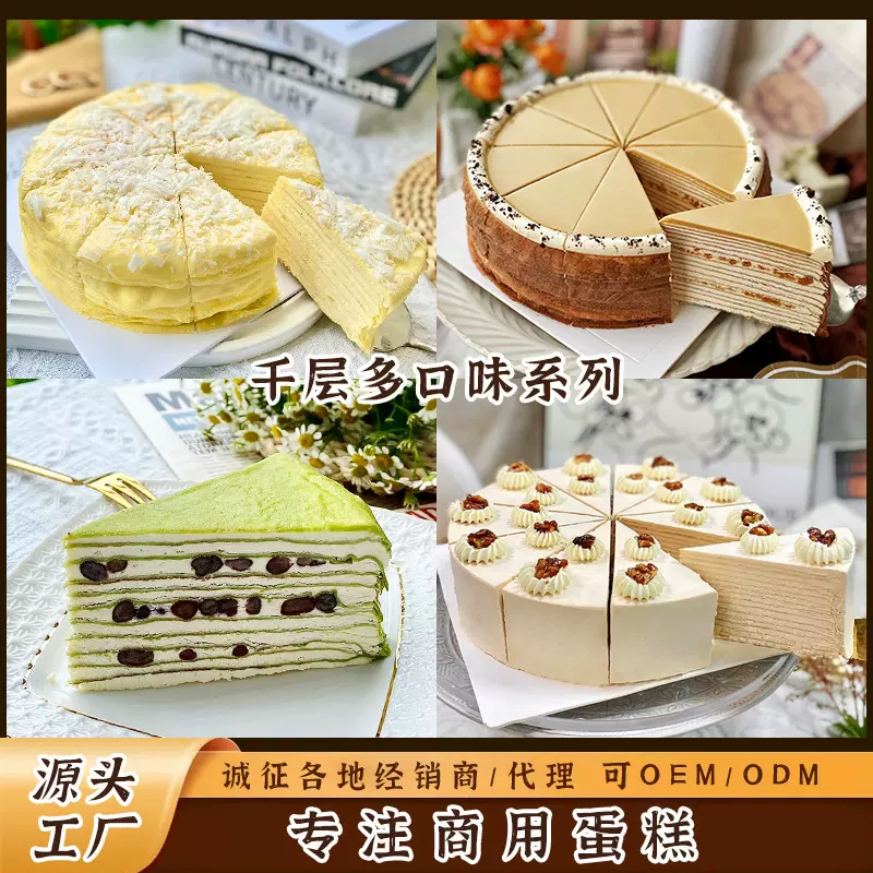 源头工厂千层蛋糕慕斯蛋糕代工定制批发 咖啡厅商用批发 上海工厂