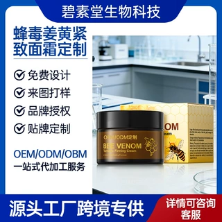 现货韩美肌蜂毒姜黄紧致面霜紧致嫩肤滋润保湿修护提亮肤色代加工