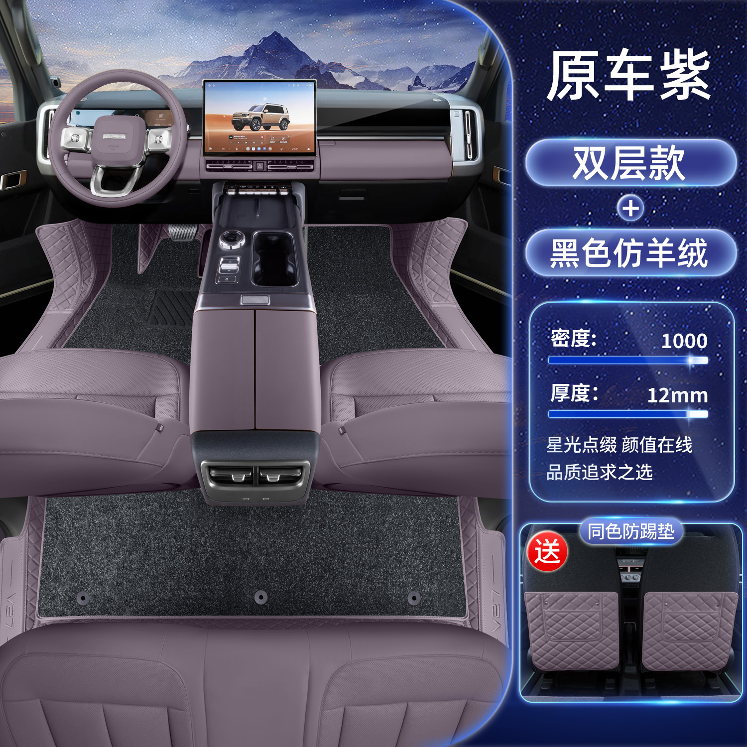 Chery ICAR V27 | Chery Modelə uyğun ayaqaltı - chery-icar-v27-original-purple-black-imitation-cashmere-with-anti-kick-pad