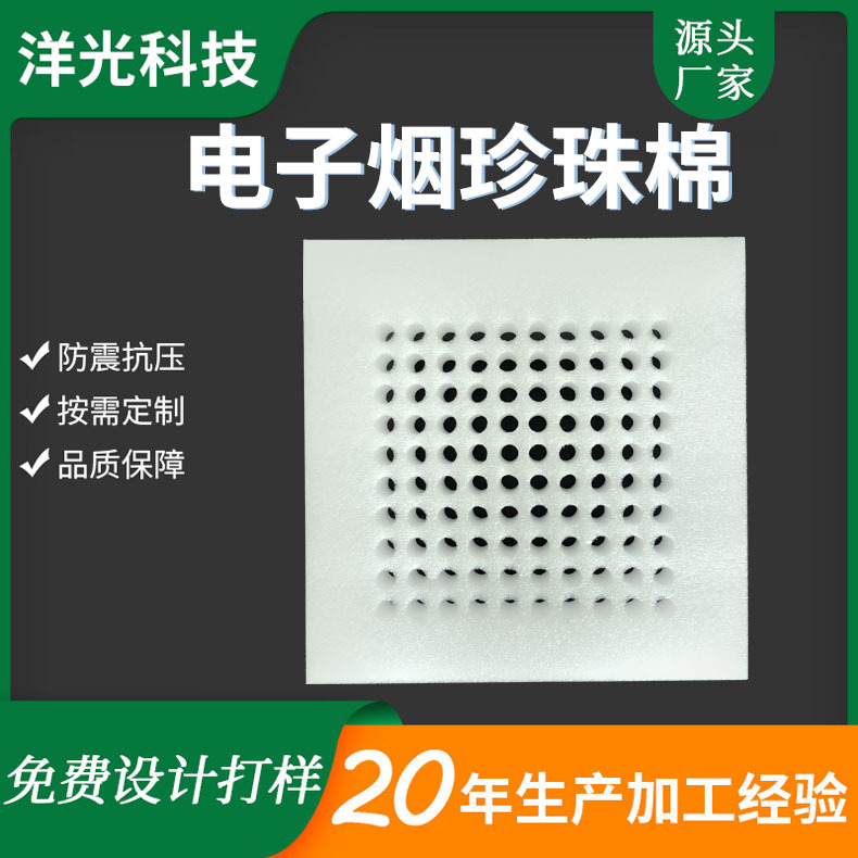 现货批发 电子烟玻璃瓶易碎品缓冲保护运输包装珍珠棉epe防摔内衬
