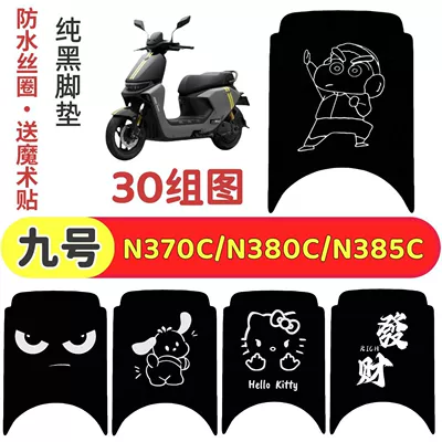 Electric vehicle foot mat — Electric Vehicle Waterproof Wire Loop