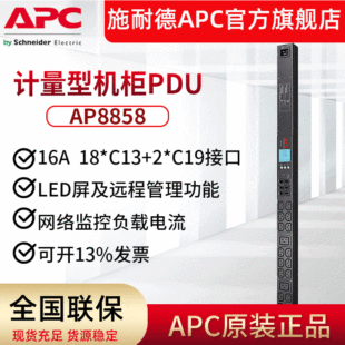 APC manufacturer supplies AP8858 rack PDU metering zero-U hard-mounted network monitoring 16A