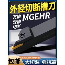 数控刀杆 外径切断切槽车刀MGEHR2020-3割刀车床刀具加长切刀槽刀