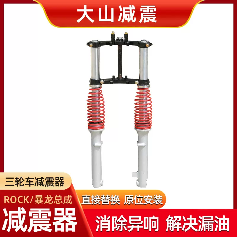 DA SHAN50连体总成   减震器总成 减震器总成减震器批发厂家