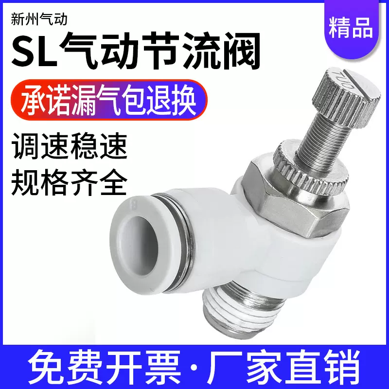黑白色SL气动快插接头节流阀气管接头4-M5调节阀螺纹SL8-02调速阀