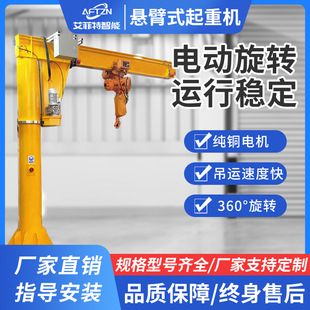 Electric rotating 360-degree rocker crane 1 ton 2 ton 3 ton small single-arm single-arm crane vertical column cantilever crane