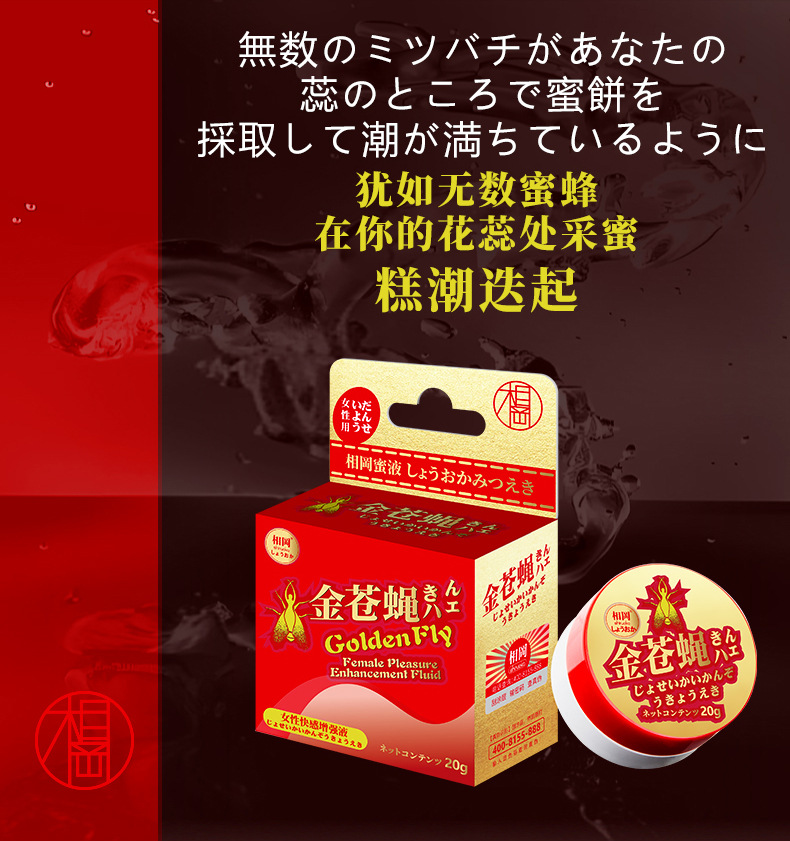 相岡(金苍蝇-20g)女性快感增强液-详情_03.jpg