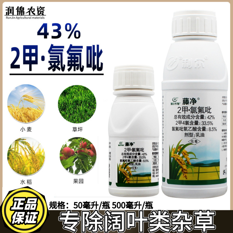 利尔藤净2甲氯氟吡草坪除草神剂阔叶杂草水花生杀草剂除草烂根剂