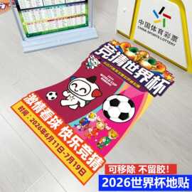 2026世界杯装饰广告物料地贴标识体彩店宣传竞彩票店户外门贴车贴