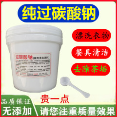 过碳酸洗衣粉爆炸盐原料彩漂粉衣物去黄去霉皂粉校服净茶垢清洁剂