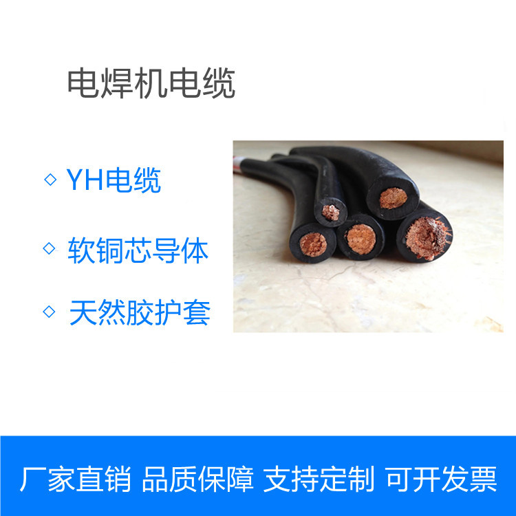 电焊机电缆YH-1*35焊钳线用于焊机电源连接