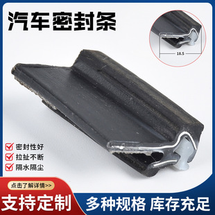 Processing of Large D-Type Sealing Strips, Car Sealing Strips, Various Models of Car Sealing Strips, Modified Adhesive Strips