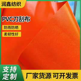 PVC刀刮布户外防雨涂塑布加厚多色货场盖布亮面阻燃复合夹网布