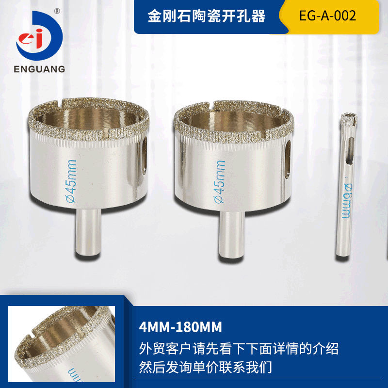 EG-A-002玻璃开孔器钻头金钢砂瓷砖陶瓷大理石扩孔器空心取芯器