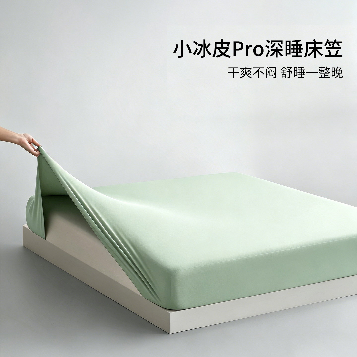 A类锦氨冰丝床笠床罩凉感丝滑柔润亲肤透气舒爽安心裸睡厂家直销