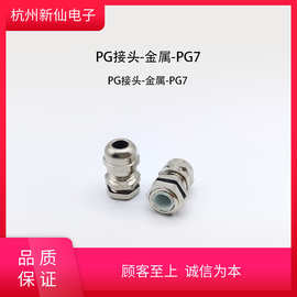 PG接头-金属-红星连接器/10只