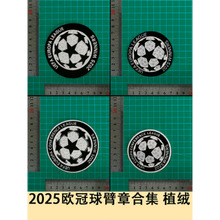 2025欧冠球臂章合集 植绒 臂章球衣号字母号码热转印贴图球服球衣