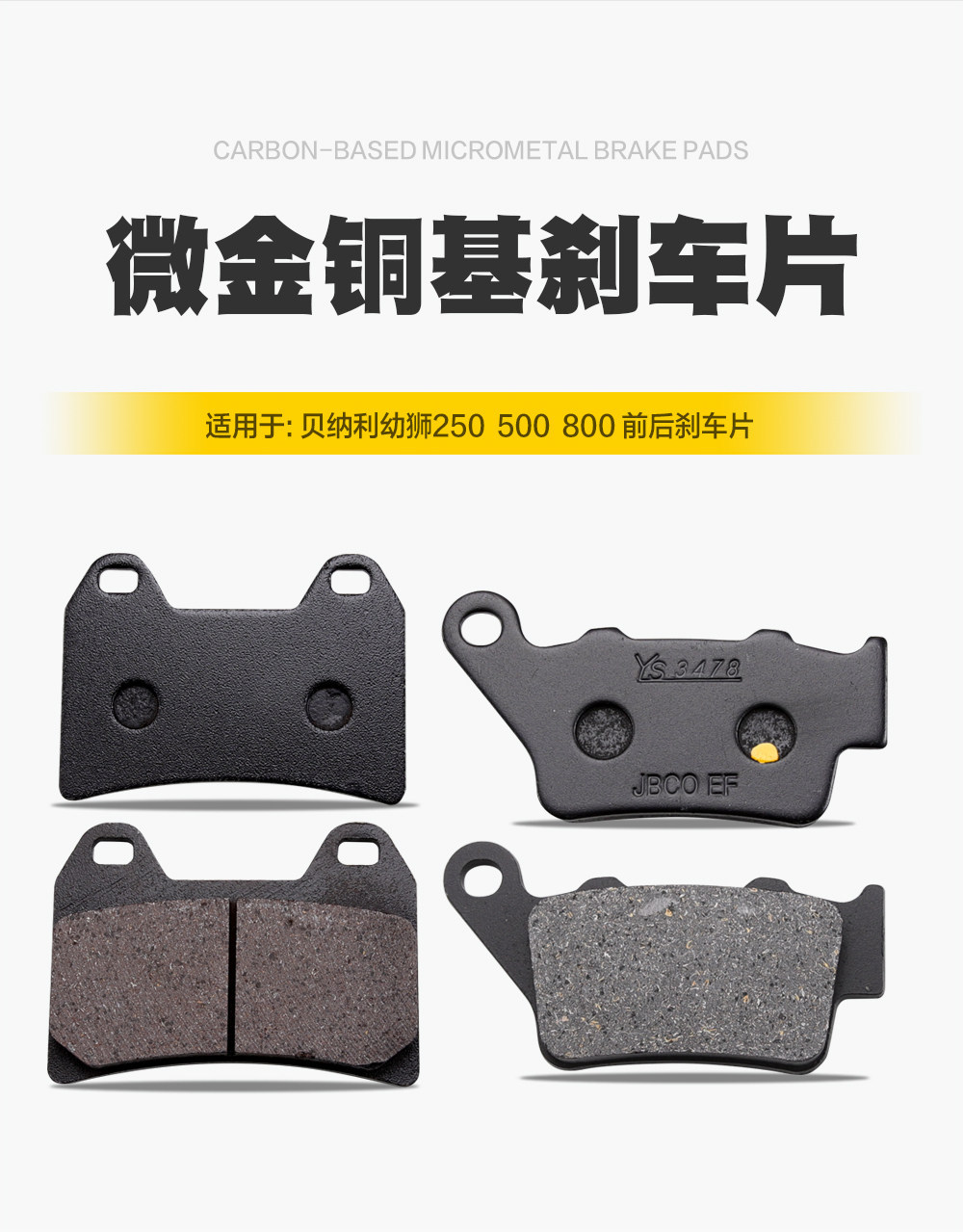 Suitable for Benelli Leoncino 250 500 800 Jinpeng Trk251 Front and Rear Brake Pads, Disc Brake Friction Pads