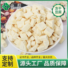 メーカーは卸売乾燥野菜、フリーズドライ豆腐顆粒、乾燥豆腐顆粒、乾燥フリーズドライ豆腐を供給しています