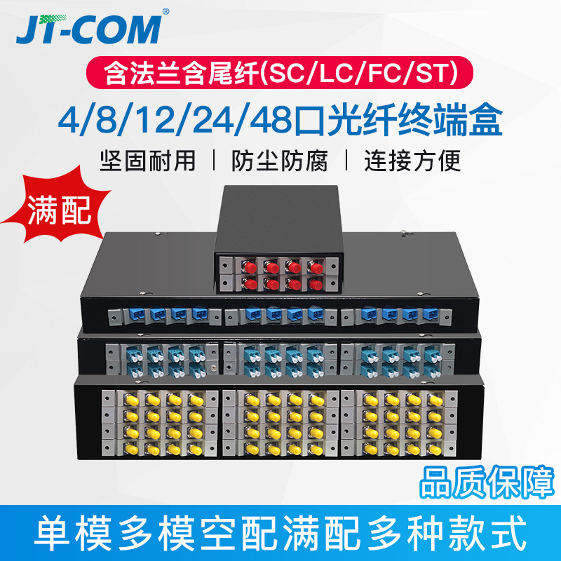 满配通用型8/12/24/48口光纤终端盒SC/LC/FC/ST口 光缆熔纤接线盘