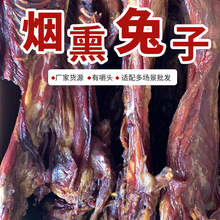 烟熏兔手撕兔手撕烤兔兔肉兔腿兔头成都特产烟熏腊兔农家商用批发