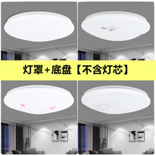 led吸顶灯灯罩底盘阻燃灯具diy套件底座外壳卧室吸顶灯配件工程款