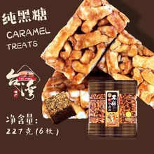 九福黑糖葡萄芝麻素食沙琪玛鸡蛋酥227g全系列 一箱20包