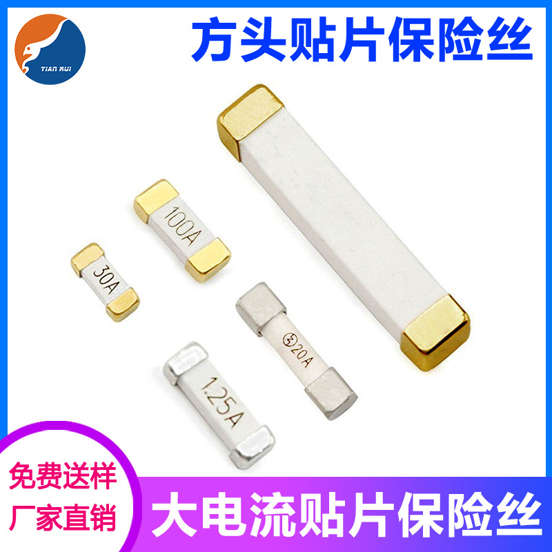 大电流贴片保险丝30A 50A 80A 100A 表面贴装保险丝 一次性保险丝