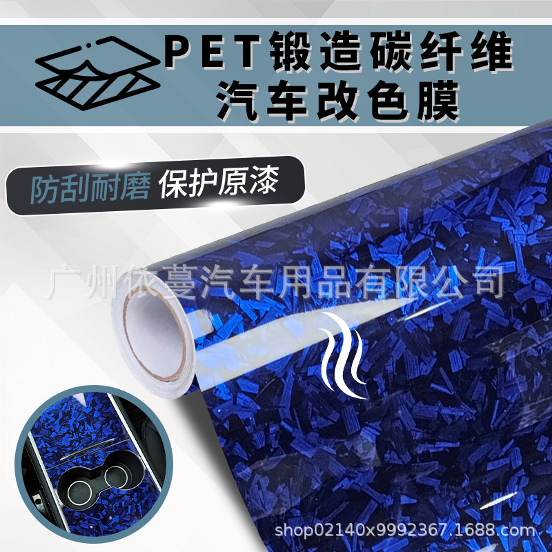 Cross-Border Hot-Selling Car Pet Matte Forged Flower Carbon Fiber Blue Sticker Body Film Interior Color Changing Film High Temperature Resistance