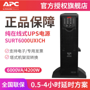 APC ���� SURT6000UXICH 6000VAUPS���g���Դ�k���ھ�ʽ�Դ