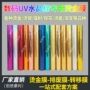 镭射数码金属标签烫金膜