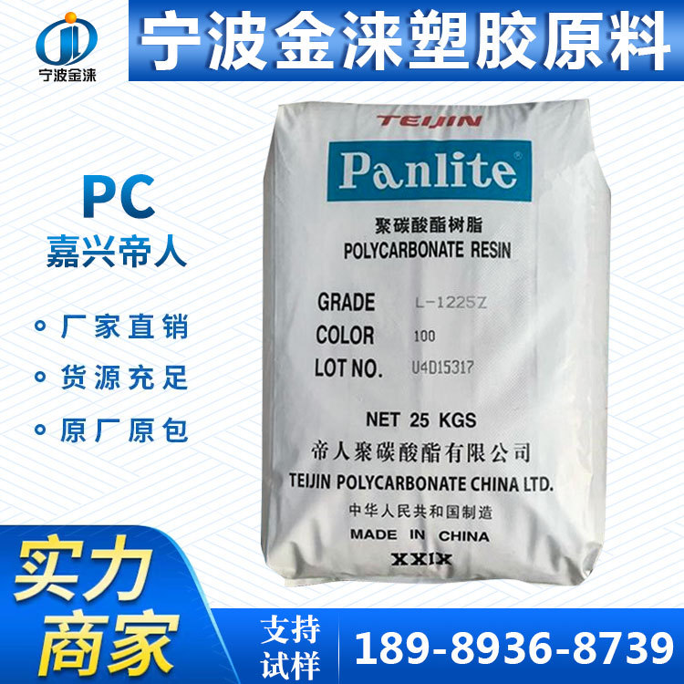 PC/嘉兴帝人L-1250Y 高流动/易脱模/吹塑级/透明级灯罩pc聚碳酸酯