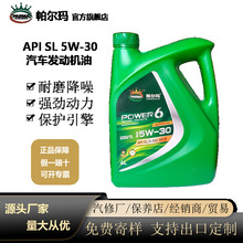 SL汽机油批发5w3010w404升汽车发动机油生产厂家汽机油招代理