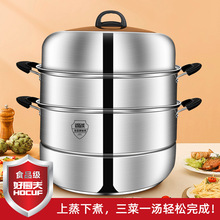 批发加厚不锈钢多层专用大容量二层三层蒸锅锅食品级锅具跨境专供