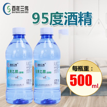 酒精95%消毒液器械家用消毒火疗拔罐乙醇500ml小瓶酒精灯专用