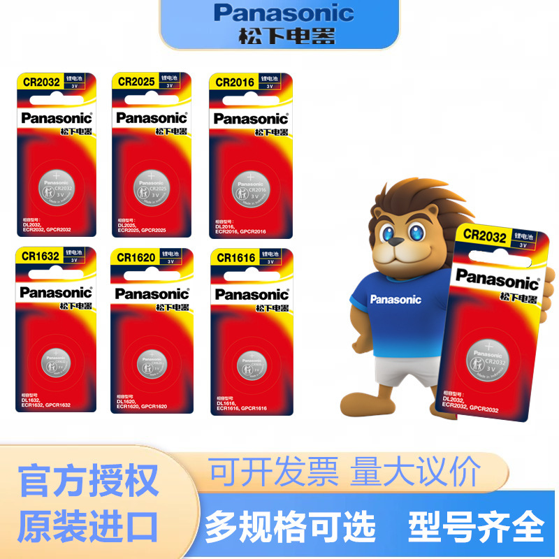 正品原装松下CR2032 2016 2025 单粒装纽扣电池汽车钥匙遥控器3V