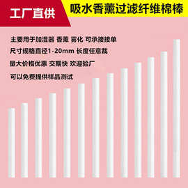 厂家现货批发加湿器吸水棉棒方形香薰纤维棉棒电子斜切储油棉芯