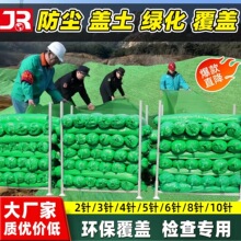 防尘网盖土网建筑工地绿网覆盖遮盖绿化网绿色环保矿山裸土扬尘网