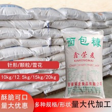 面包糠油炸面包屑炸鸡裹粉大袋商用香脆糠鸡排鸡柳雪花片商用