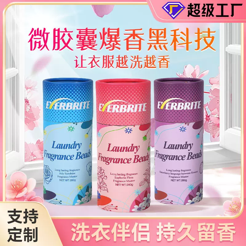 洗衣留香珠高香环保持久留香珠护衣柔顺抑菌洗衣香珠衣物香氛厂家