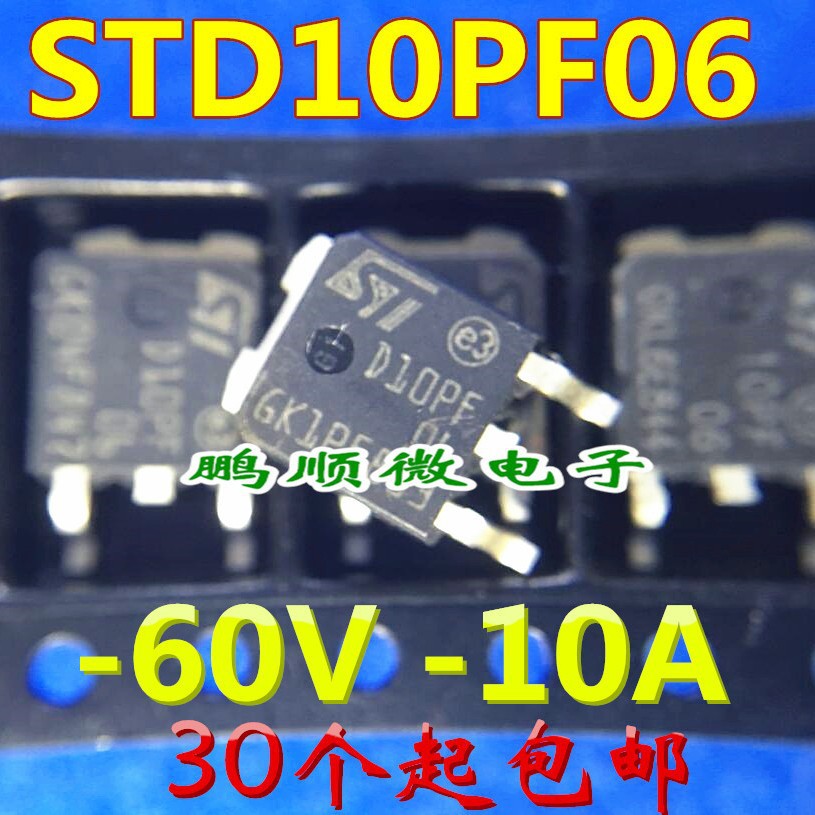 P沟道场效应 D10PF06 STD10PF06 原装进口ST 品质保证