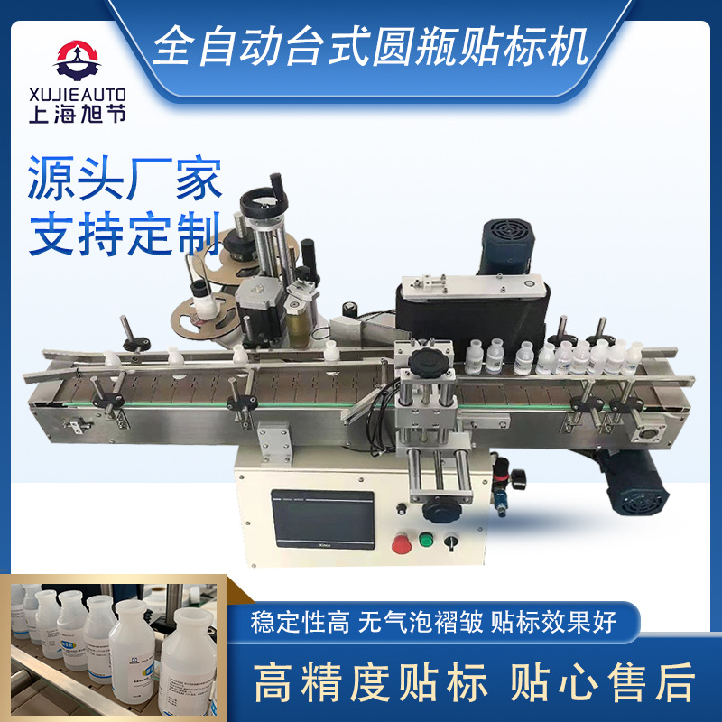 2021新品自动贴标机自动化贴标机 小型一件代发