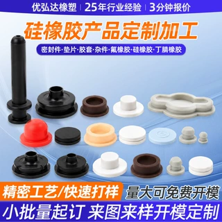 硅橡胶杂件定制 橡胶密封件垫片护套来图开模非标橡胶件加工工厂