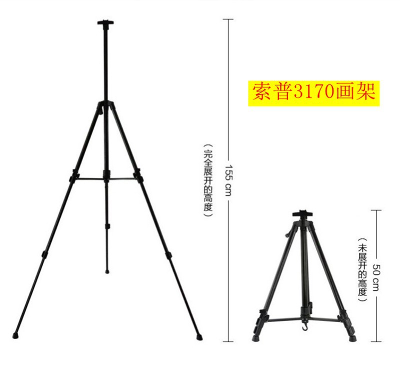 索普ES-3170大号手摇折叠画架 带水平仪手提三角架美术专用写生架