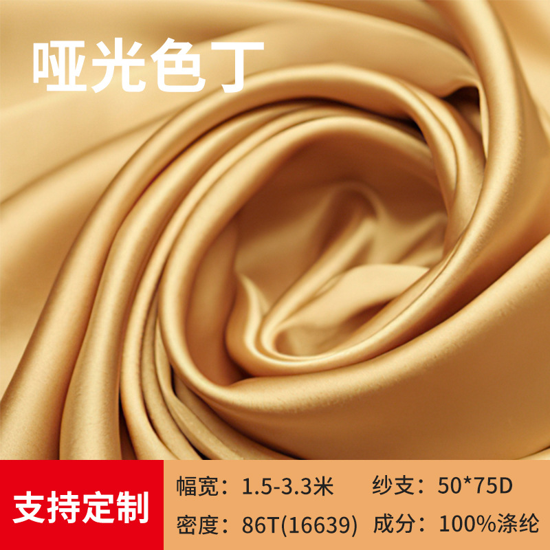亚光色丁布料厂家现货染色印花涤纶仿真丝水晶缎面哑光色丁面料